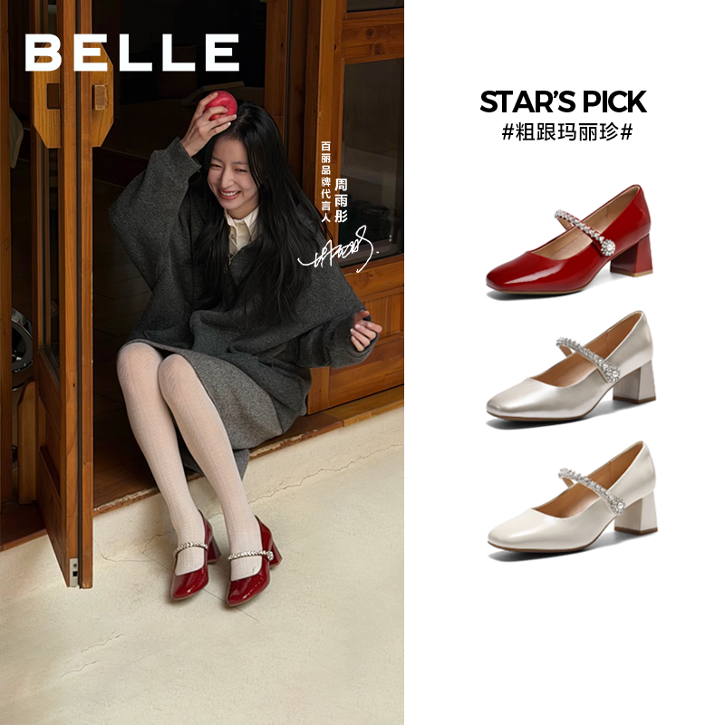 周雨彤孙乐言同款百丽白月光红色高跟玛丽珍单鞋女婚鞋子F1Y1DAQ6,女鞋,玛丽珍鞋,淘宝优惠券,粉丝福利购,淘宝优惠卷