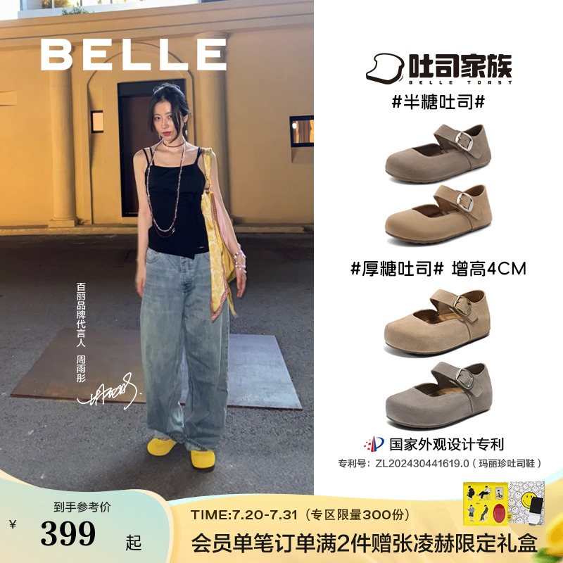 周雨彤同款百丽半糖吐司勃肯鞋