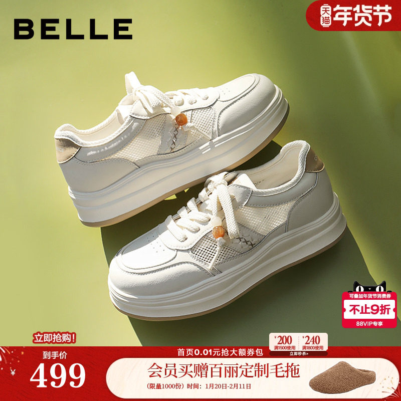 百丽厚底增高小白板鞋女2026春季新款百搭运动休闲鞋子F3L1DAM6预,女鞋,休闲板鞋,淘宝优惠券,粉丝福利购,淘宝优惠卷