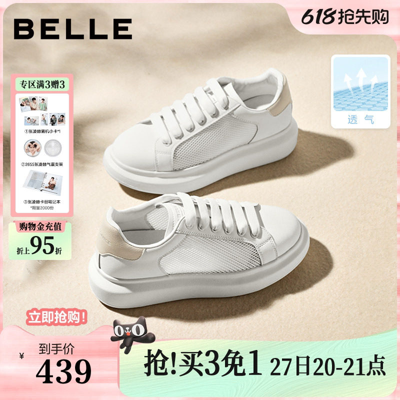 百丽女鞋厚底小白鞋26春季新款增高鞋通勤网面休闲板鞋D5Q1DA