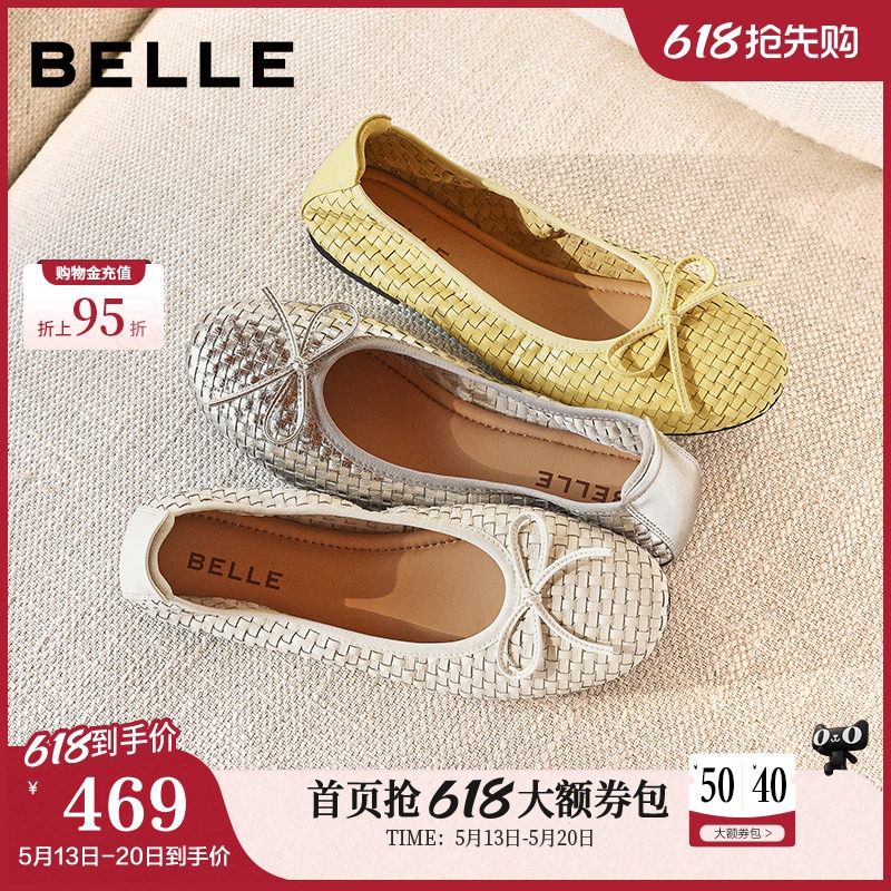 百丽度假编织平底单鞋女2026夏季新款真皮黄色蛋卷芭蕾鞋子B30