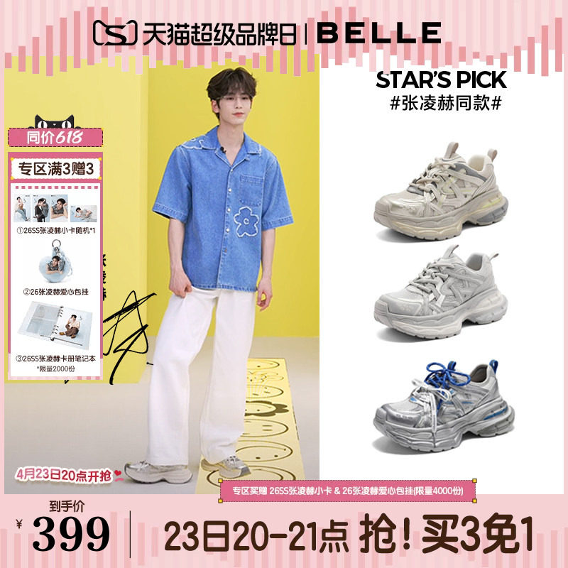 张凌赫同款百丽星河轨迹老爹鞋女鞋新款增高鞋休闲厚底运动鞋预