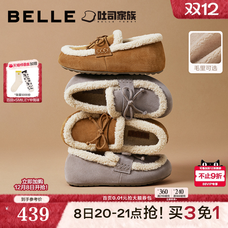 天猫惊喜盒丨百丽福福吐司2代厚底毛毛勃肯棉鞋25冬季加绒雪地靴