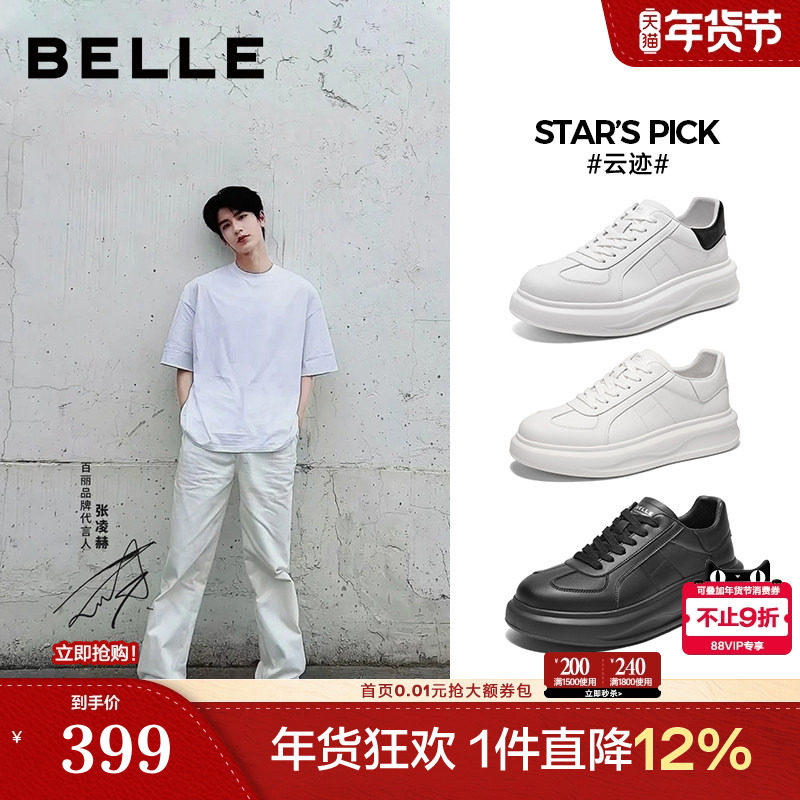 张凌赫周柯宇同款百丽男鞋厚底增高小白鞋男士款休闲板鞋子A1826A,流行男鞋,休闲板鞋,淘宝优惠券,粉丝福利购,淘宝优惠卷