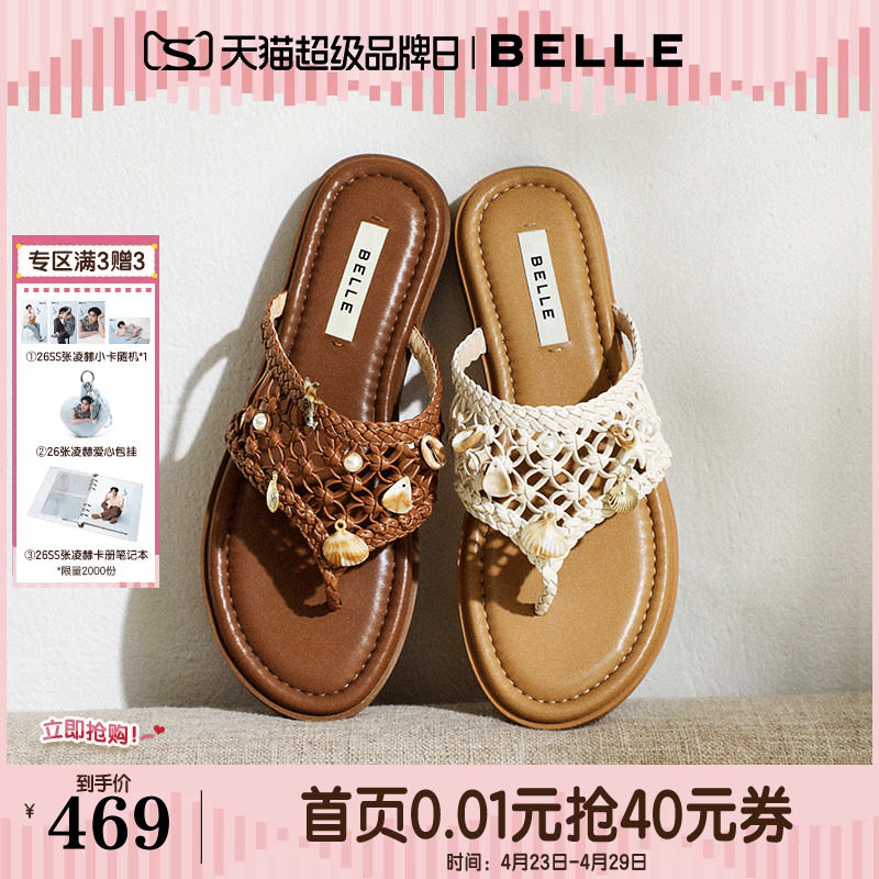 百丽假日遐想编织夹脚人字拖鞋女2026夏新商场同款平底拖F5D1DB预