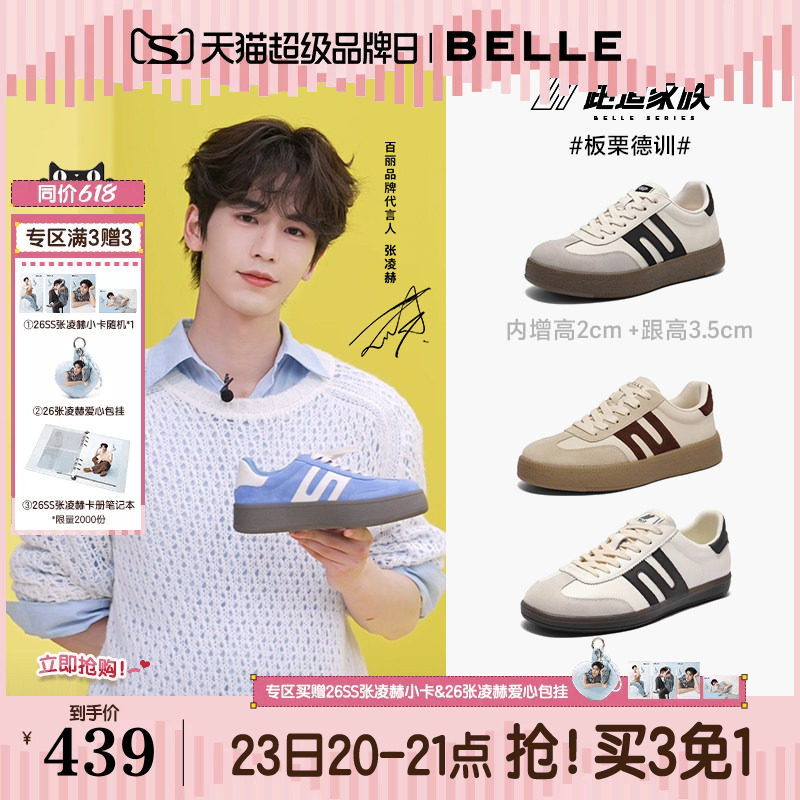 张凌赫同款百丽男鞋板栗德训鞋夏季透气休闲鞋厚底增高板鞋8FB01