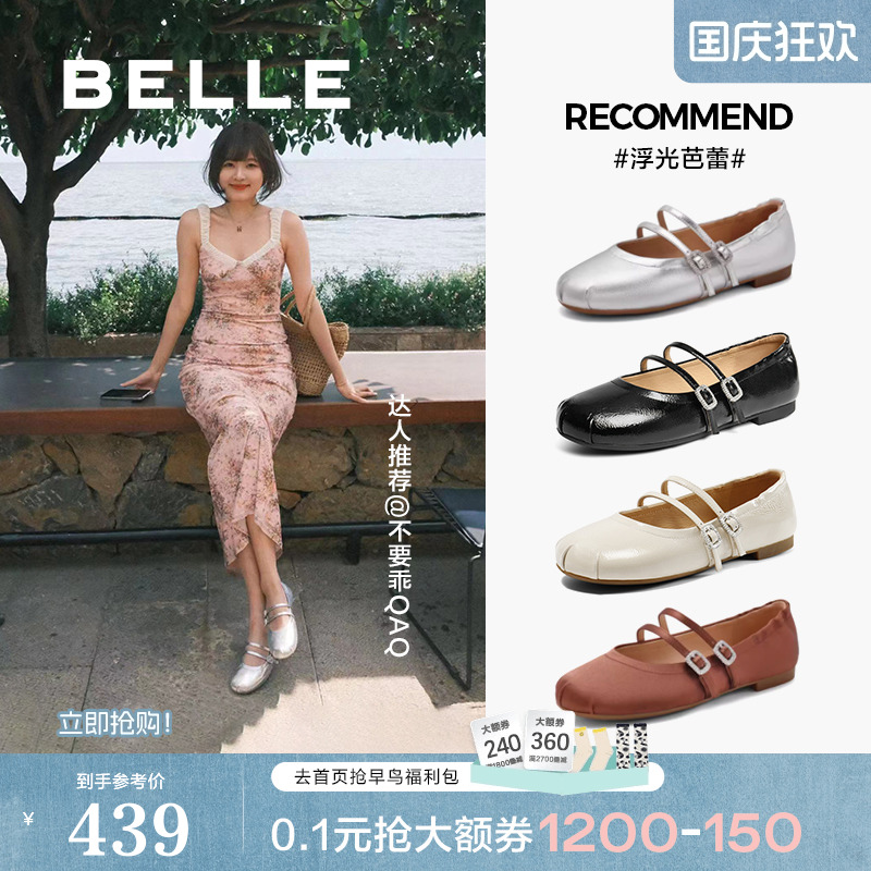 郭碧婷同款百丽浮光芭蕾