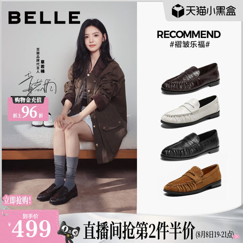章若楠同款百丽海鸥褶皱乐福鞋