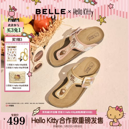 百丽HelloKitty合作款梅子汽水夹趾拖鞋女三丽鸥凯蒂猫人字拖女预