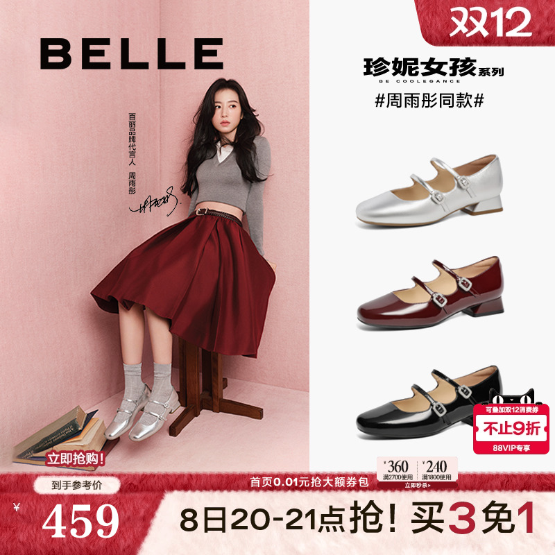 周雨彤同款百丽银色玛丽珍鞋