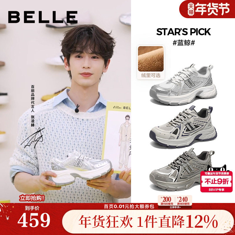 张凌赫同款百丽男鞋蓝鲸厚底增高老爹鞋运动休闲男士情侣鞋8QS01A,流行男鞋,老爹鞋,淘宝优惠券,粉丝福利购,淘宝优惠卷