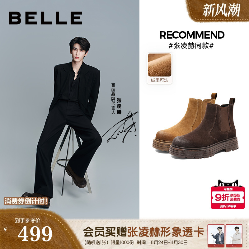 张凌赫同款百丽女靴子复古切尔西靴冬款厚底加绒保暖短靴B2875DD5