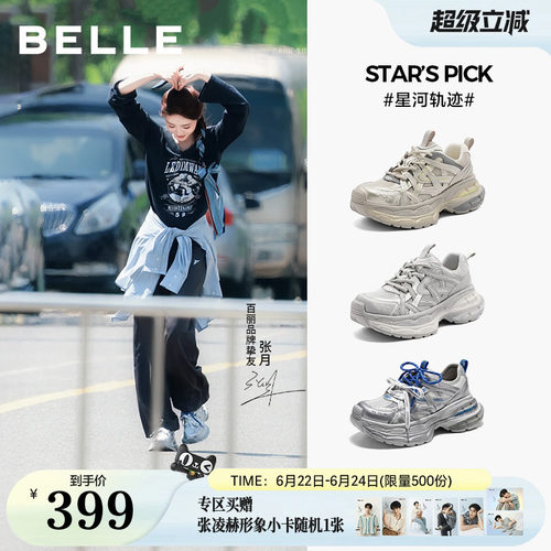 张月同款百丽星河轨迹网面老爹鞋