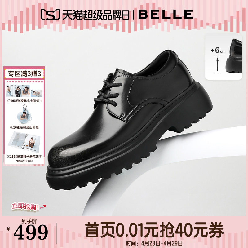 百丽男鞋厚底增高德比鞋男士款通勤正装结婚休闲皮鞋子A1695DM4