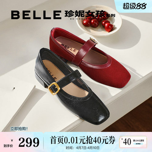 百丽玛德琳玛丽珍鞋