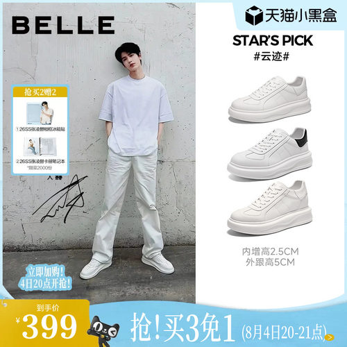 明星同款百搭轻盈厚底休闲小白板鞋