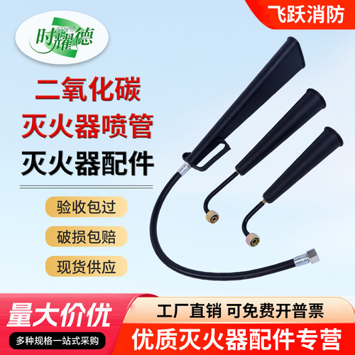 二氧化碳灭火器管灭火器配件
