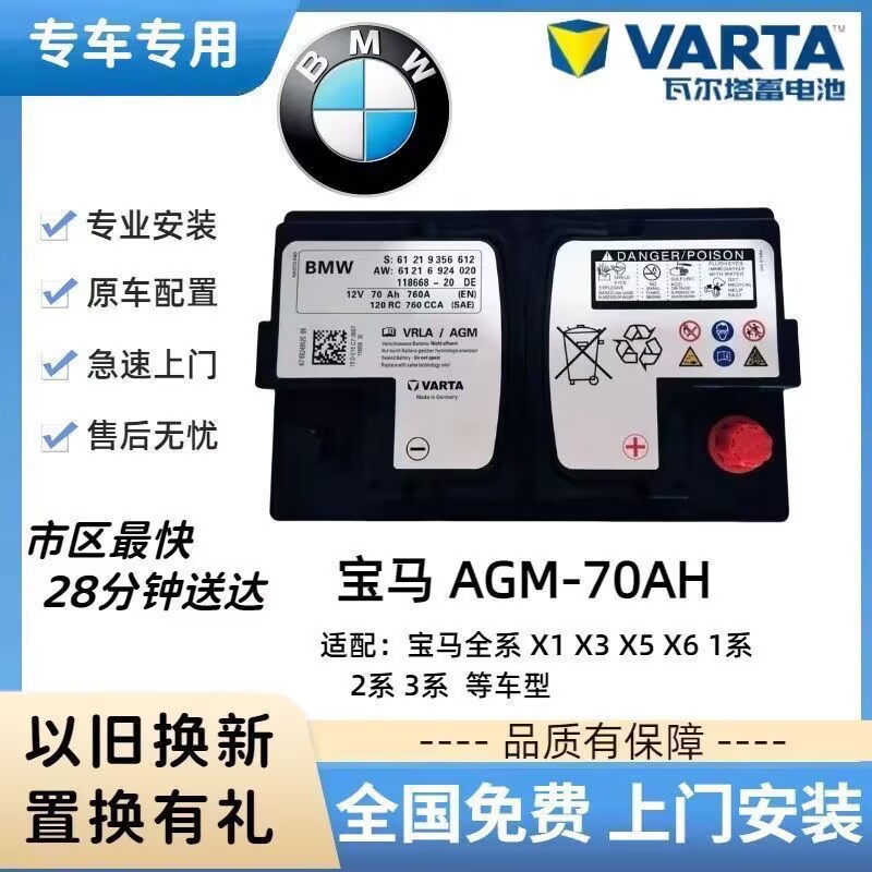 瓦尔塔AGM70AH启停蓄电池