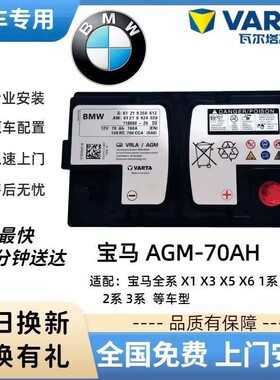 宝马原装瓦尔塔AGM70A蓄电池适配1系2系3系X1X3mini启停电瓶迷你