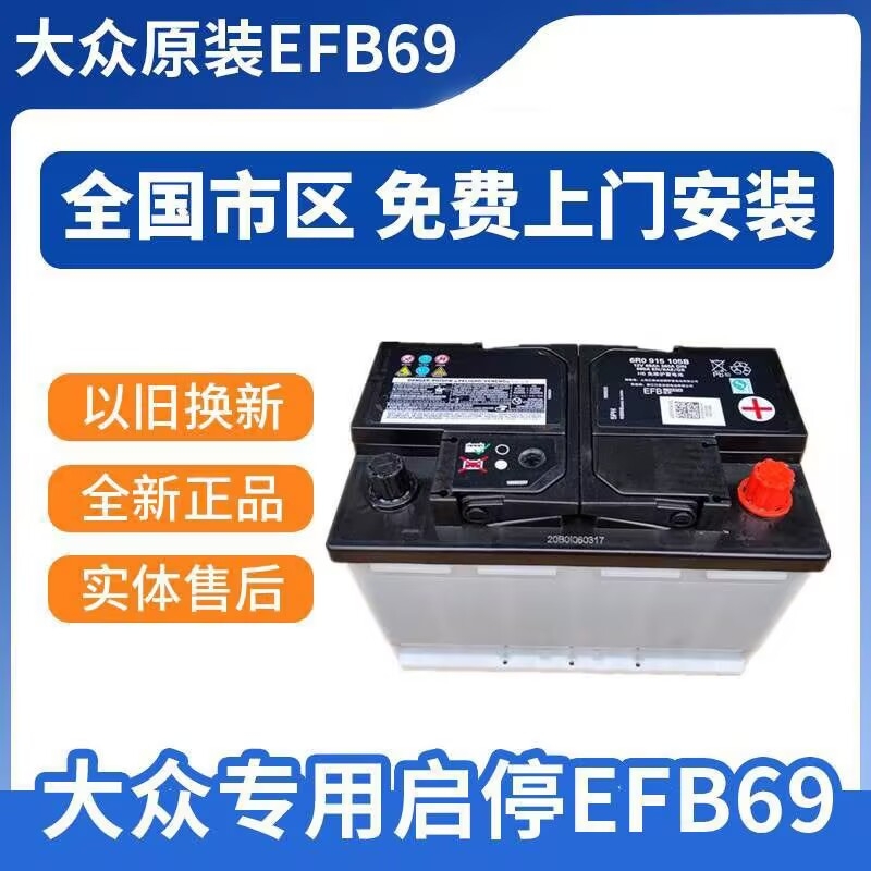 EFB69A电池适配迈腾帕萨特斯柯达