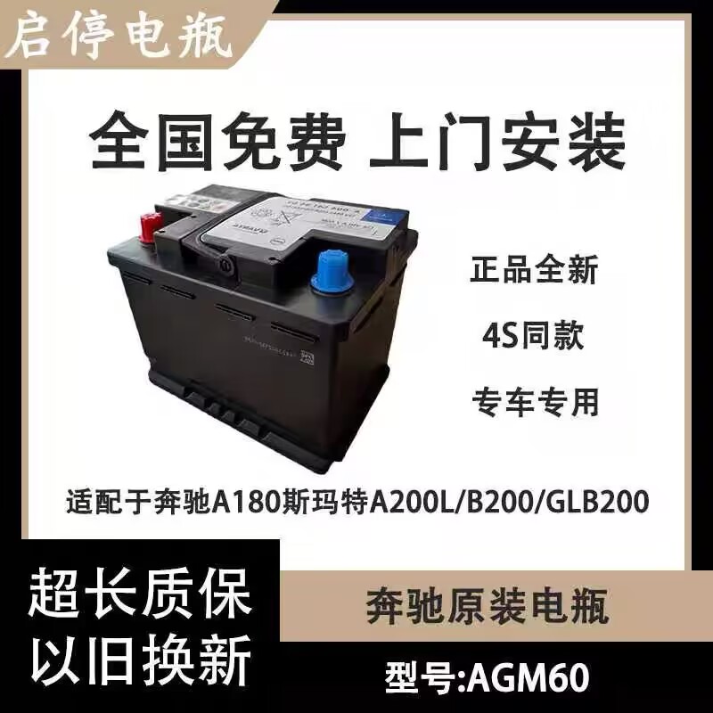 AGM60AH启停电瓶蓄电池奔驰