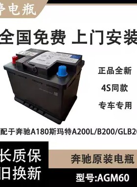 原装蓄电池AGM60AH启停电瓶A200L//B200/GLB200smart/GLB