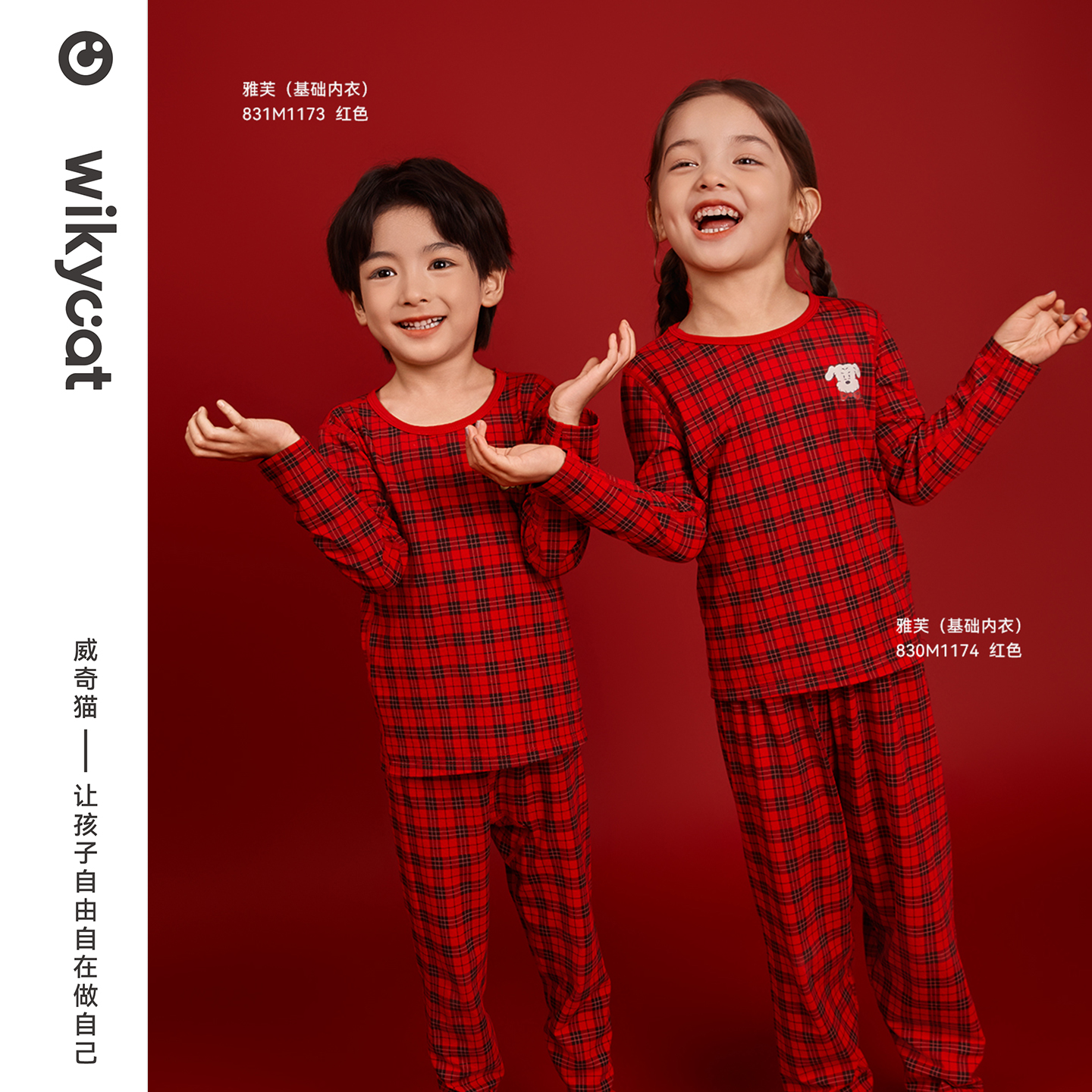 威奇猫儿童内衣本命年大红套装新年装内衣家居服110~180亲子套装