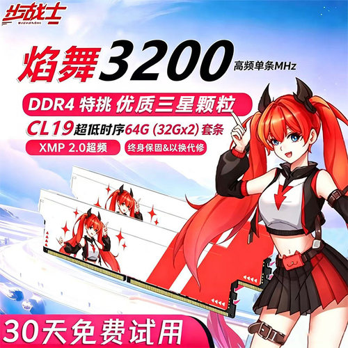 32Gx2电竞内存条3200ddr4台式机