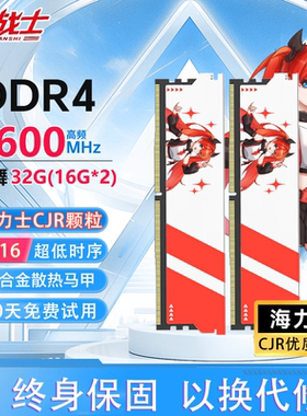 ddr4 8G 16GX2 3200 3600 C16台式机电脑内存条马甲海力士CJR颗粒