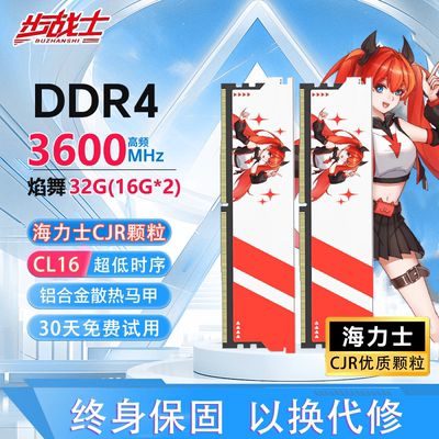 ddr4 8G 16GX2 3200 3600 C16台式机电脑内存条马甲海力士CJR颗粒