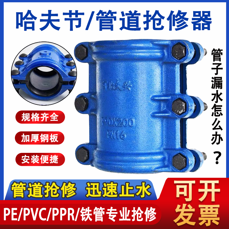 PPRPR接头管道抢修管子漏水神器