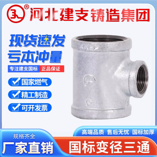 建支变径三通中小三通消防燃气