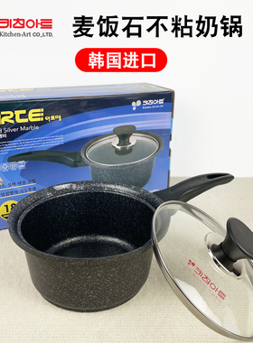 韩国kitchenart麦饭石不粘奶锅宝宝辅食锅网红单人宿舍单把手燃气