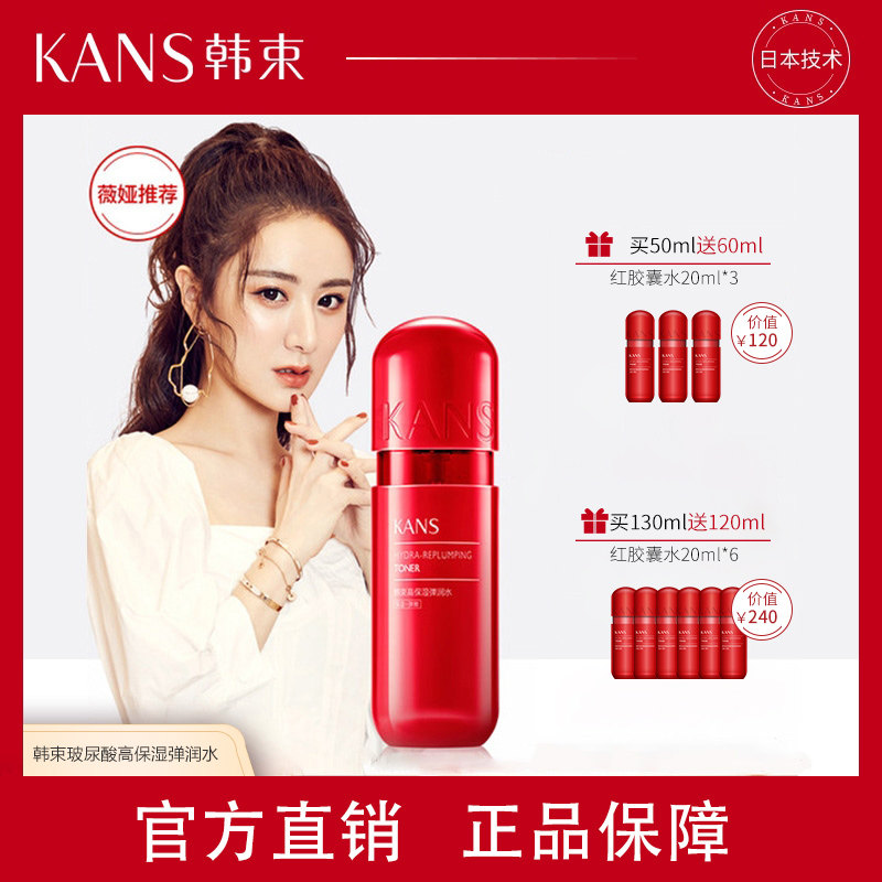 韩束红胶囊高保湿弹润水高机能玻尿酸护肤收缩毛孔化妆精华水正品