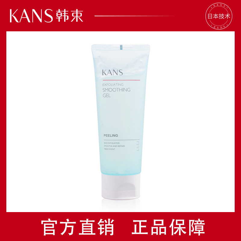 韩束细肤去角质素面部全身啫喱深层清洁脸部去死皮黑头旗舰店正品