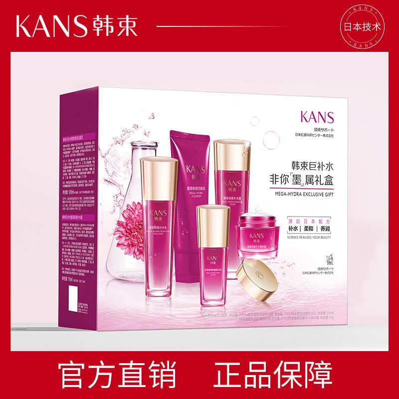 韩束墨菊巨补水非你墨属礼盒保湿水乳精华液霜护肤品套装女化妆品