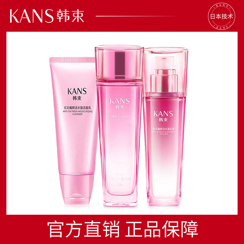 韩束红石榴鲜活养护护肤品礼盒水乳液套装补水保湿官方旗舰店正品