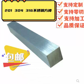 304不锈钢方棒 不锈钢方钢 方棒 方钢 不锈钢板 扁钢 扁条 板材