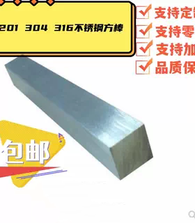 304不锈钢方棒 不锈钢方钢 方棒 方钢 不锈钢板 扁钢 扁条 板材