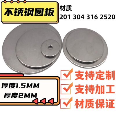 201 304 316L不锈钢板材割圆 圆片圆饼圆环圆板激光切割 非标定制