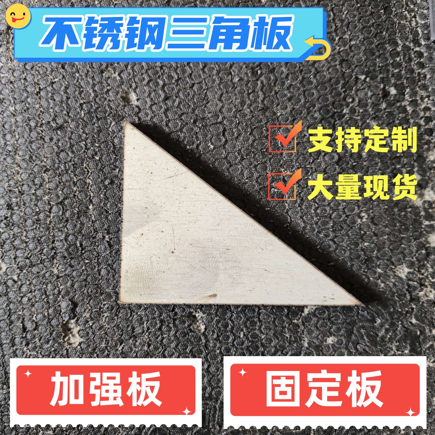 加强筋三角板底座固定件三角