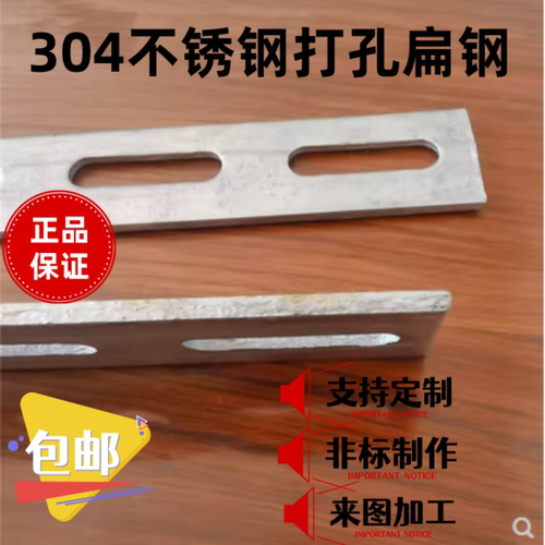 连接条打孔扁钢直条打孔冲孔