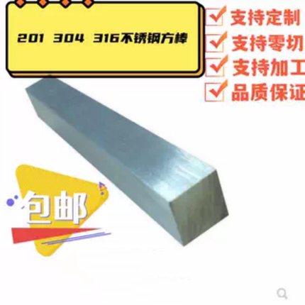 304不锈钢扁钢扁条不锈钢方钢方条实心方棒316扁钢方钢拉丝板型材