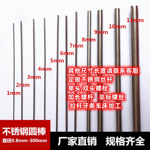 304不锈钢棒 不锈钢光园 不锈钢圆棒 不锈钢丝杆 不锈钢双头螺栓