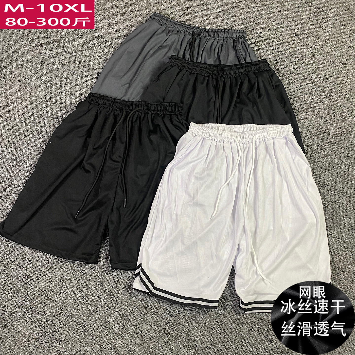 夏季网眼短裤男裤子休闲运动五分裤速干冰丝加肥大码夏天薄款中裤