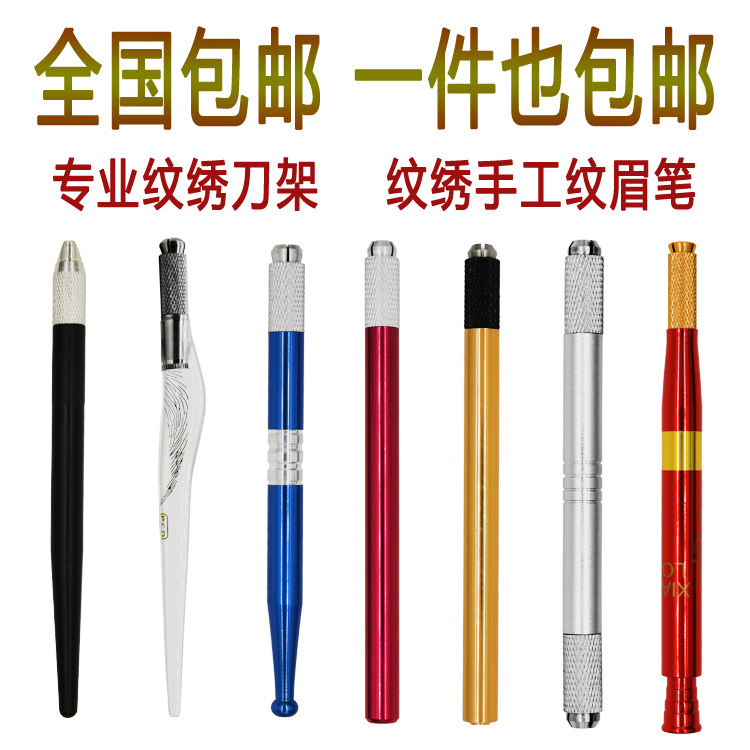 纹绣手工修眉笔绣眉纹眉刀架PCD打雾笔 半永久古定妆铂金积水雾笔