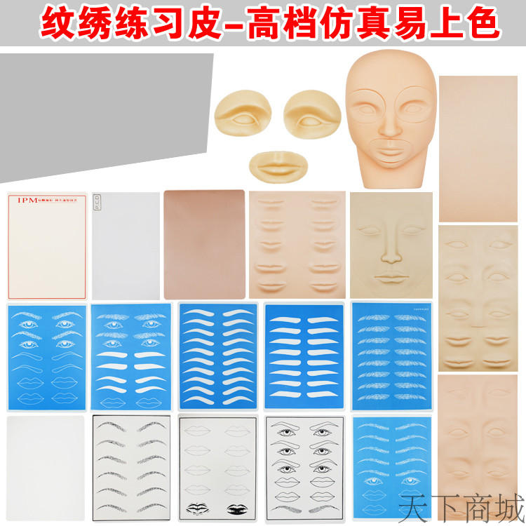 立体硅胶初学者纹绣练习皮