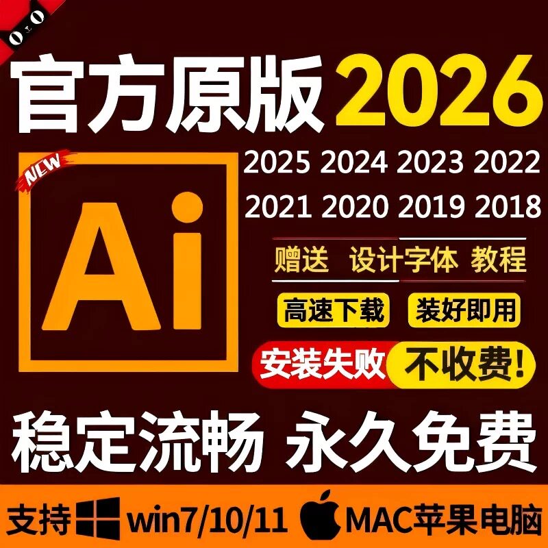 ai软件远程安装安装包Adob样图/效果图销售