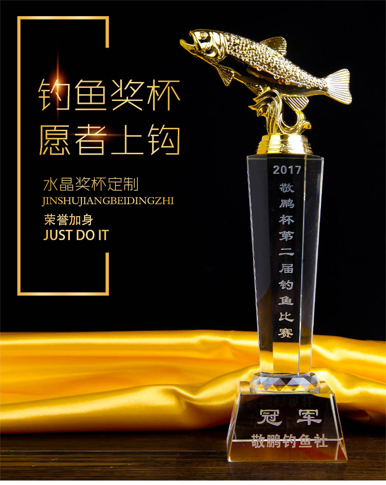 个性创意水晶奖杯定制钓鱼能手垂钓比赛颁奖活动奖牌定做免费刻字