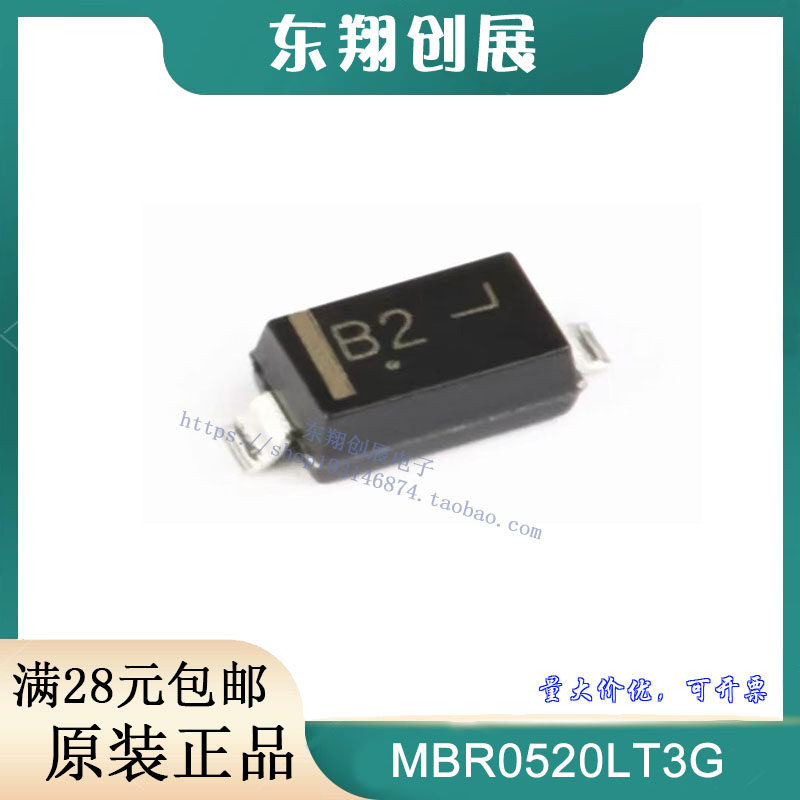 （5只装）全新原装 MBR0520LT3G 丝印B2 封装SOD-123肖特基二极管